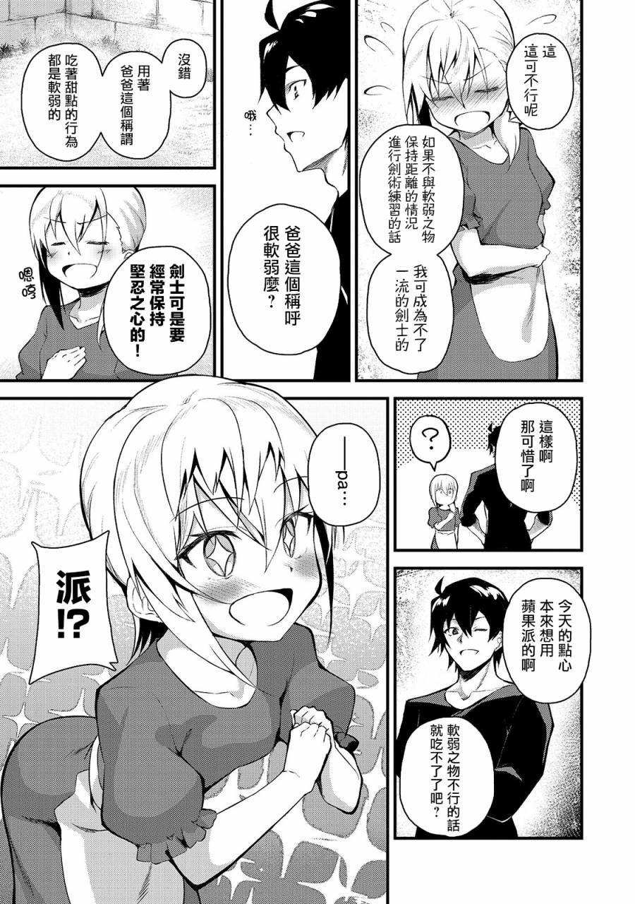 身为S级冒险者的我，女儿却是重度父控韩漫全集-第02话无删减无遮挡章节图片 