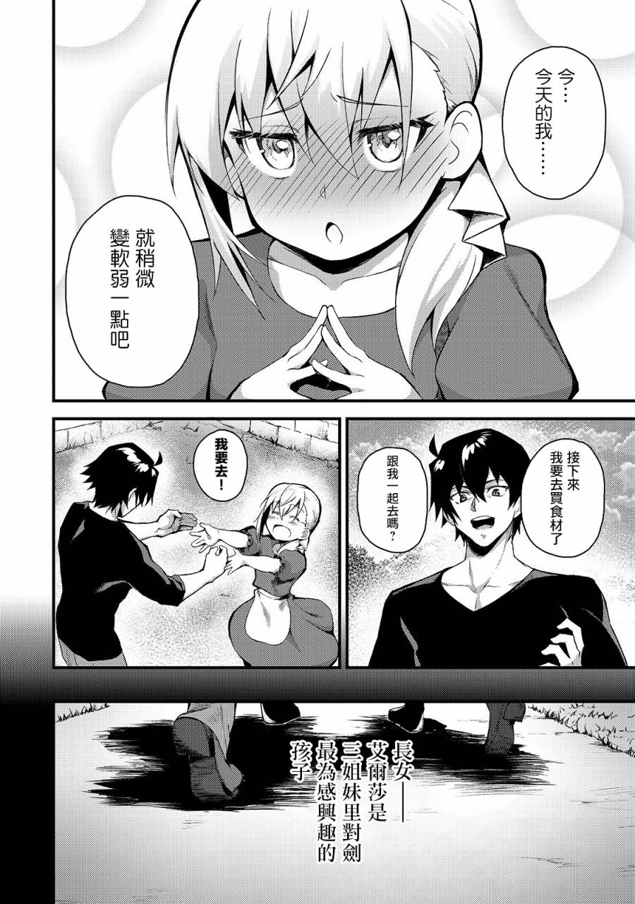 身为S级冒险者的我，女儿却是重度父控韩漫全集-第02话无删减无遮挡章节图片 