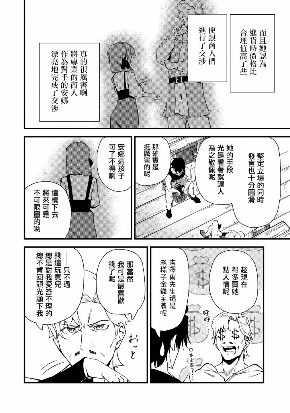 身为S级冒险者的我，女儿却是重度父控韩漫全集-第03话无删减无遮挡章节图片 