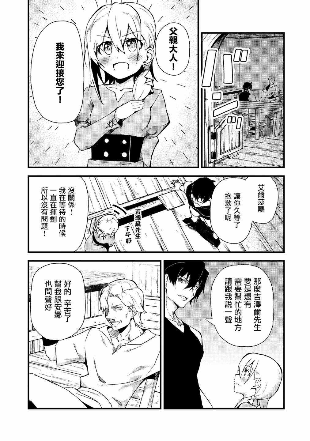身为S级冒险者的我，女儿却是重度父控韩漫全集-第03话无删减无遮挡章节图片 