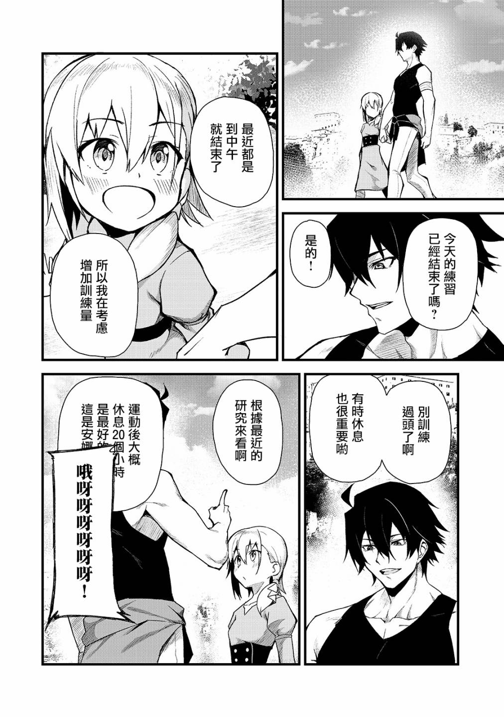 身为S级冒险者的我，女儿却是重度父控韩漫全集-第03话无删减无遮挡章节图片 