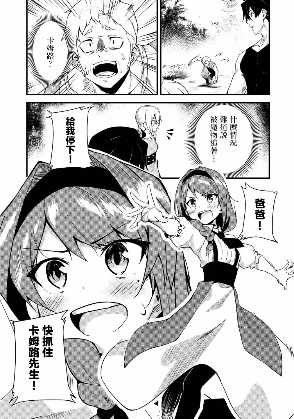 身为S级冒险者的我，女儿却是重度父控韩漫全集-第03话无删减无遮挡章节图片 