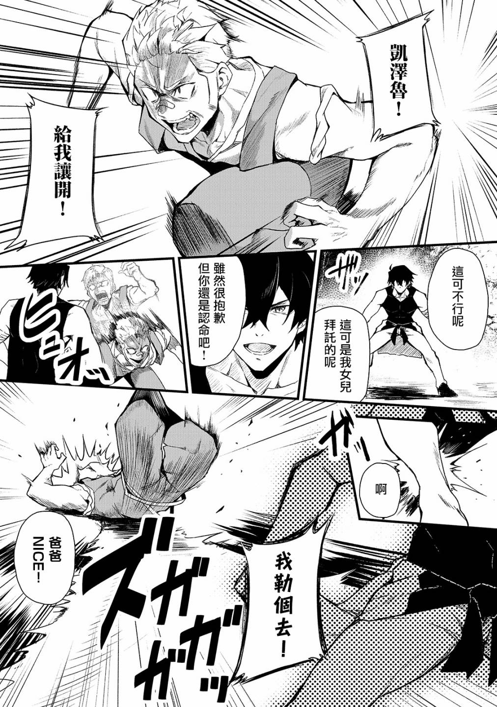 身为S级冒险者的我，女儿却是重度父控韩漫全集-第03话无删减无遮挡章节图片 