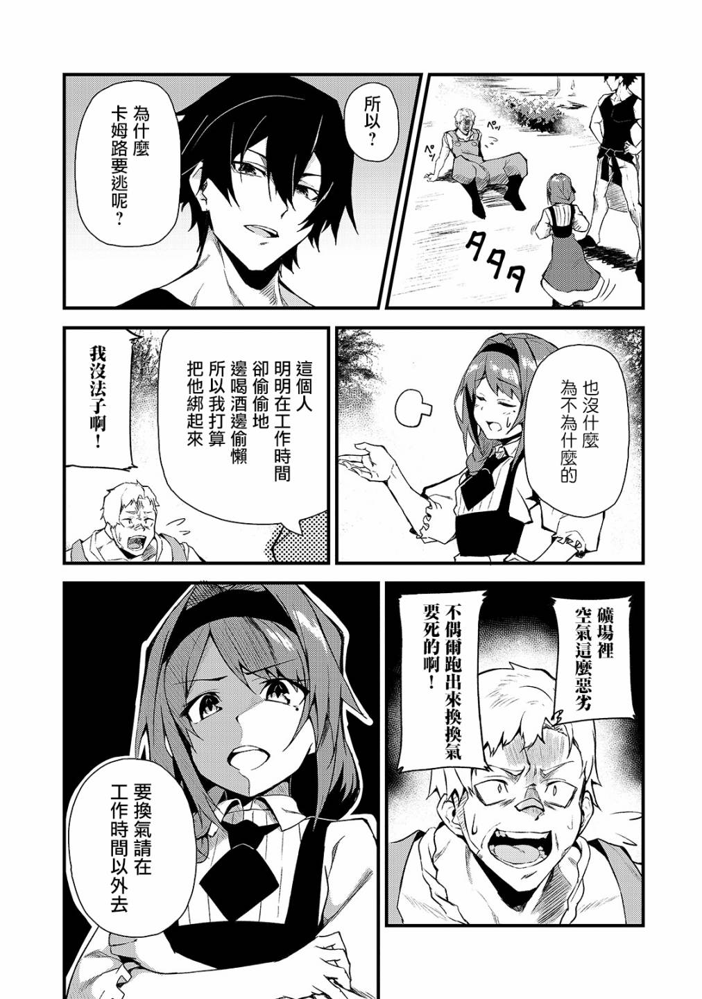 身为S级冒险者的我，女儿却是重度父控韩漫全集-第03话无删减无遮挡章节图片 