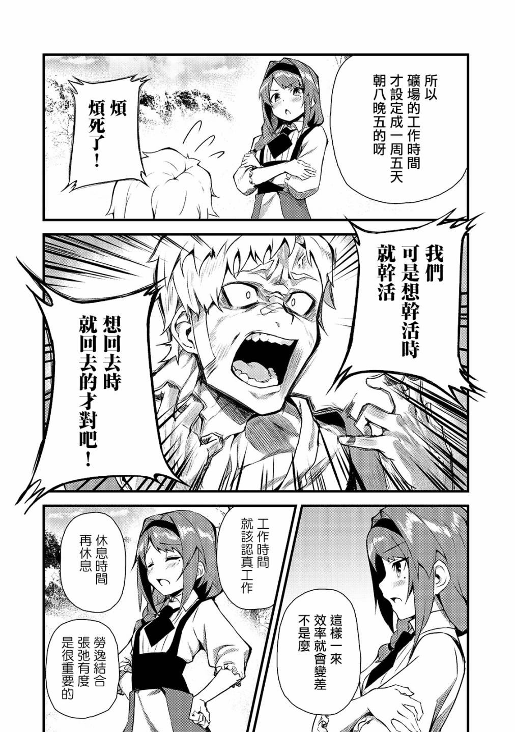 身为S级冒险者的我，女儿却是重度父控韩漫全集-第03话无删减无遮挡章节图片 
