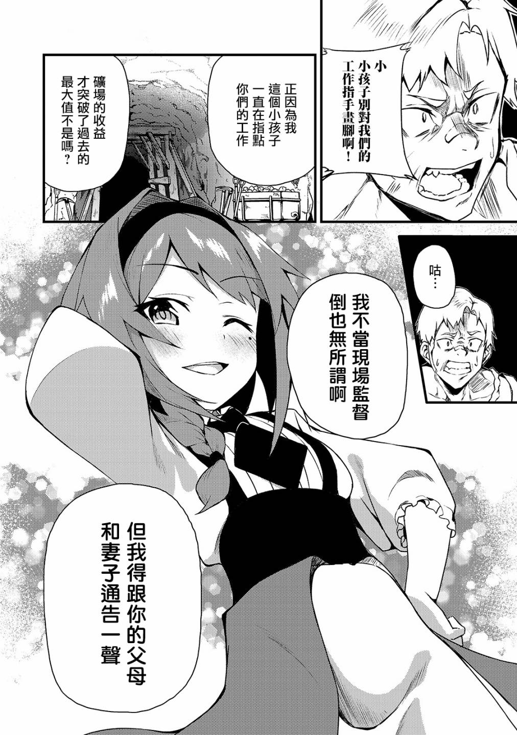 身为S级冒险者的我，女儿却是重度父控韩漫全集-第03话无删减无遮挡章节图片 