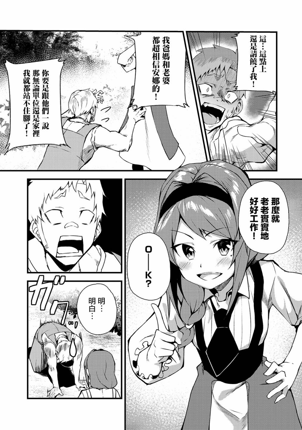 身为S级冒险者的我，女儿却是重度父控韩漫全集-第03话无删减无遮挡章节图片 