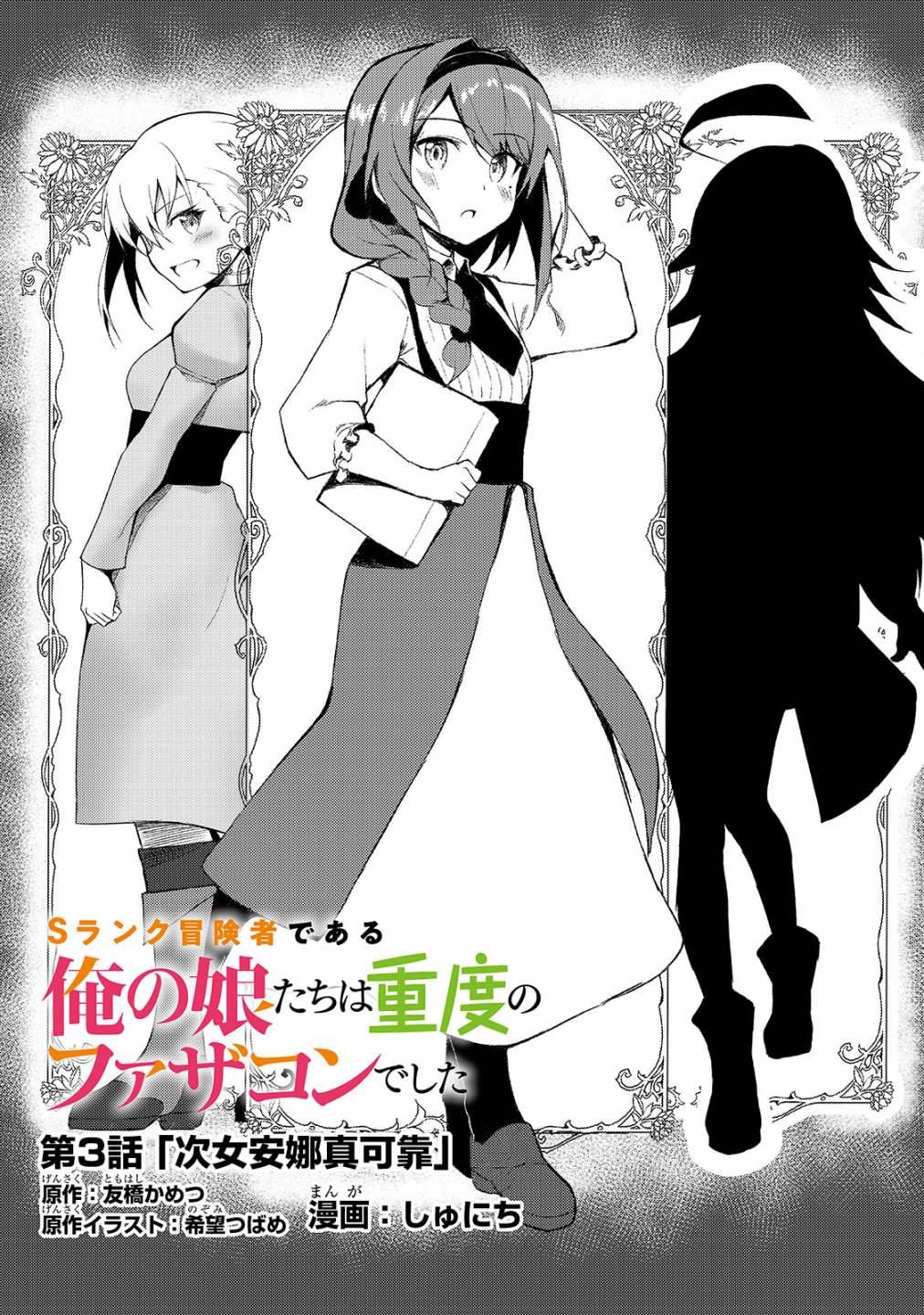 身为S级冒险者的我，女儿却是重度父控韩漫全集-第03话无删减无遮挡章节图片 