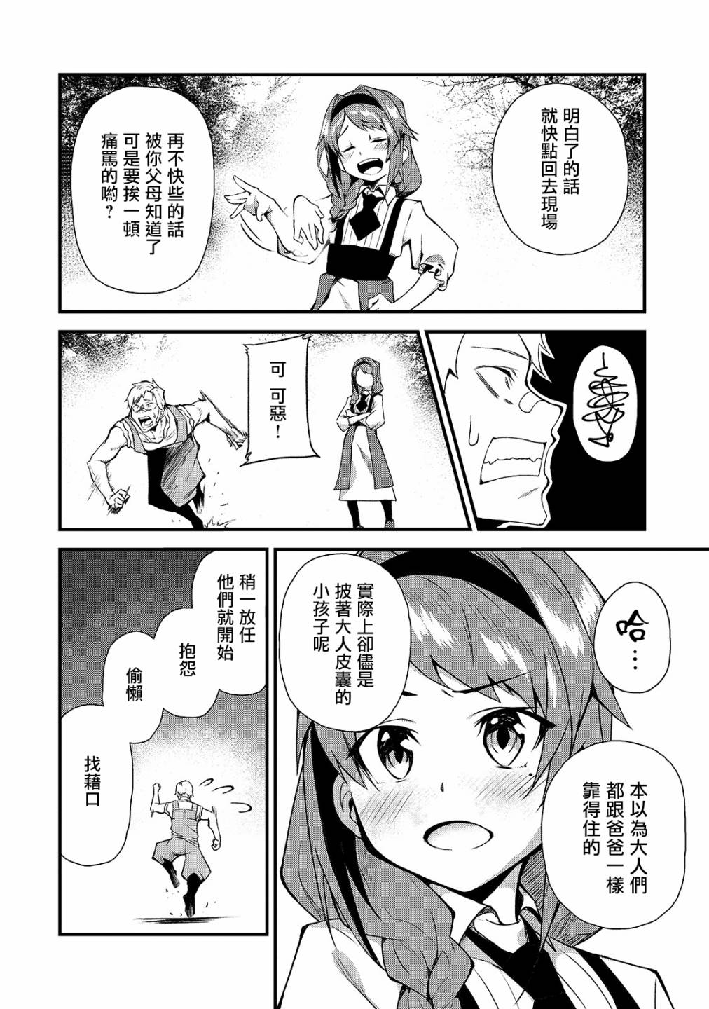 身为S级冒险者的我，女儿却是重度父控韩漫全集-第03话无删减无遮挡章节图片 