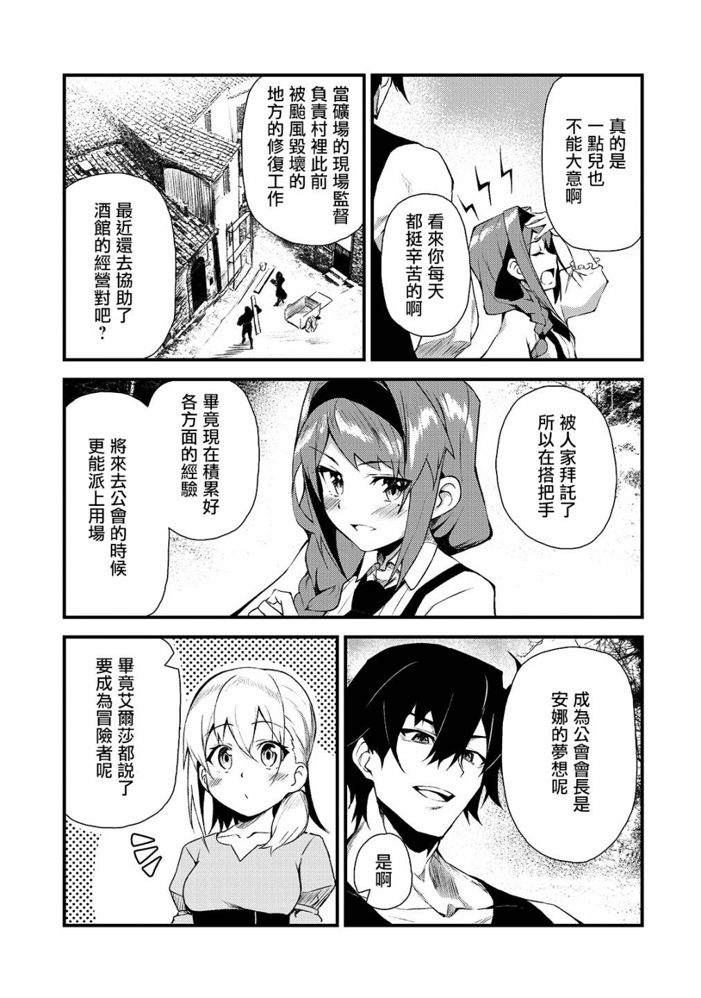 身为S级冒险者的我，女儿却是重度父控韩漫全集-第03话无删减无遮挡章节图片 