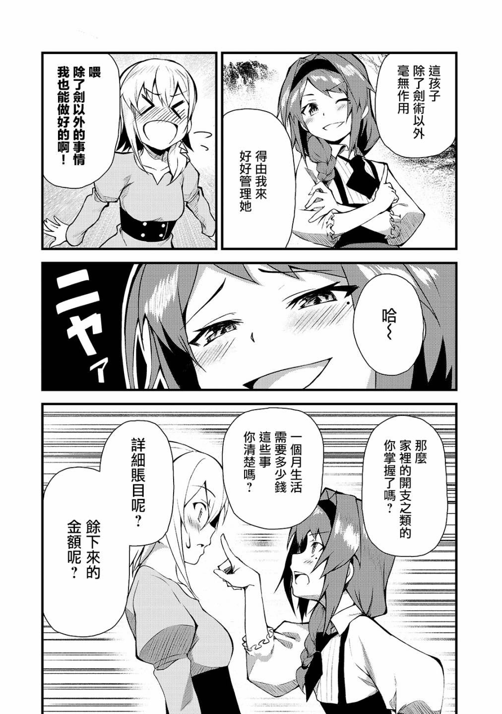 身为S级冒险者的我，女儿却是重度父控韩漫全集-第03话无删减无遮挡章节图片 
