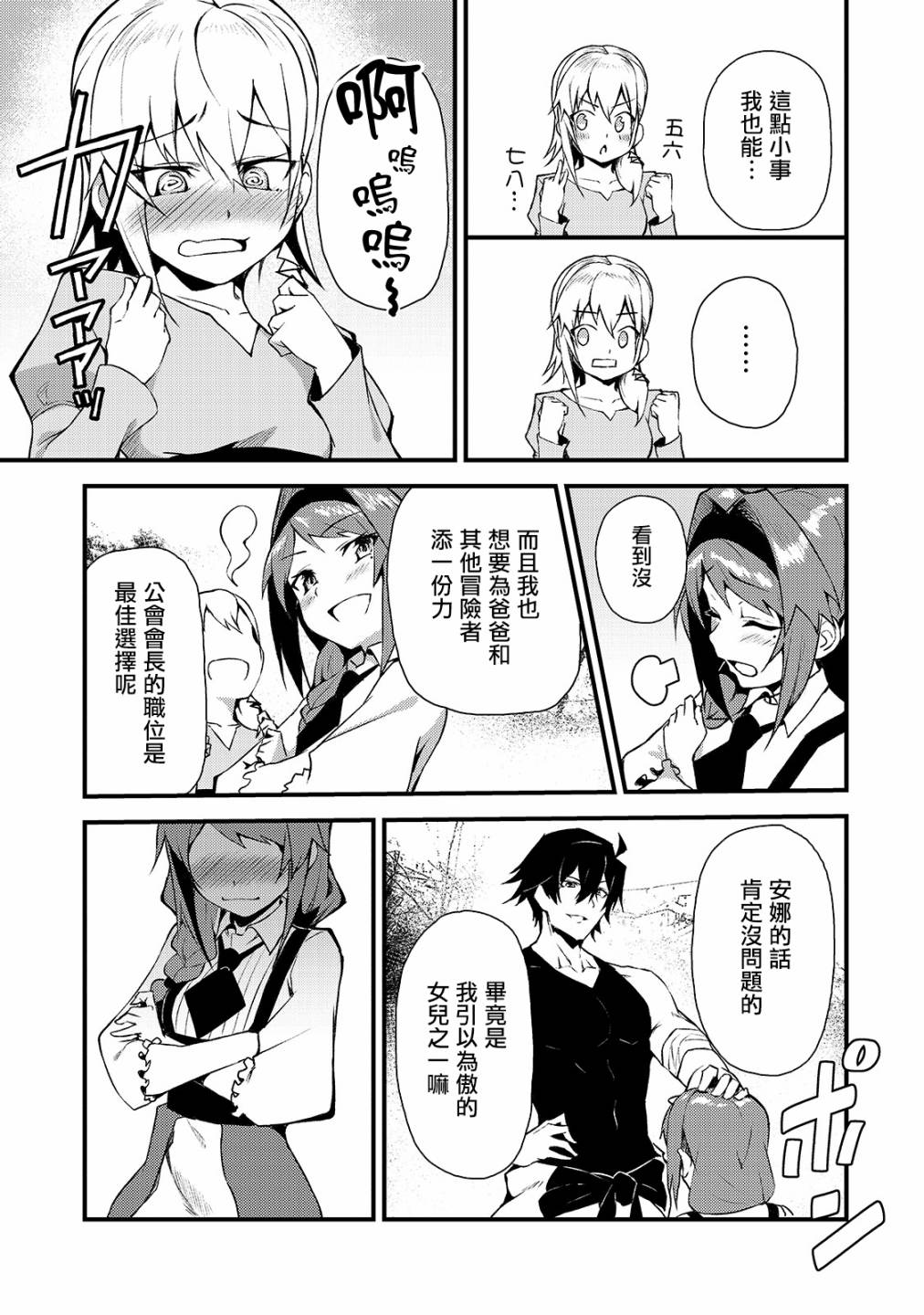 身为S级冒险者的我，女儿却是重度父控韩漫全集-第03话无删减无遮挡章节图片 