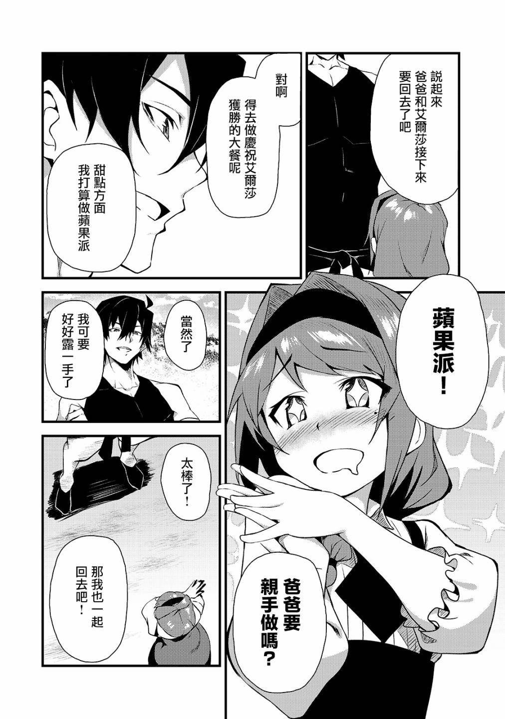身为S级冒险者的我，女儿却是重度父控韩漫全集-第03话无删减无遮挡章节图片 
