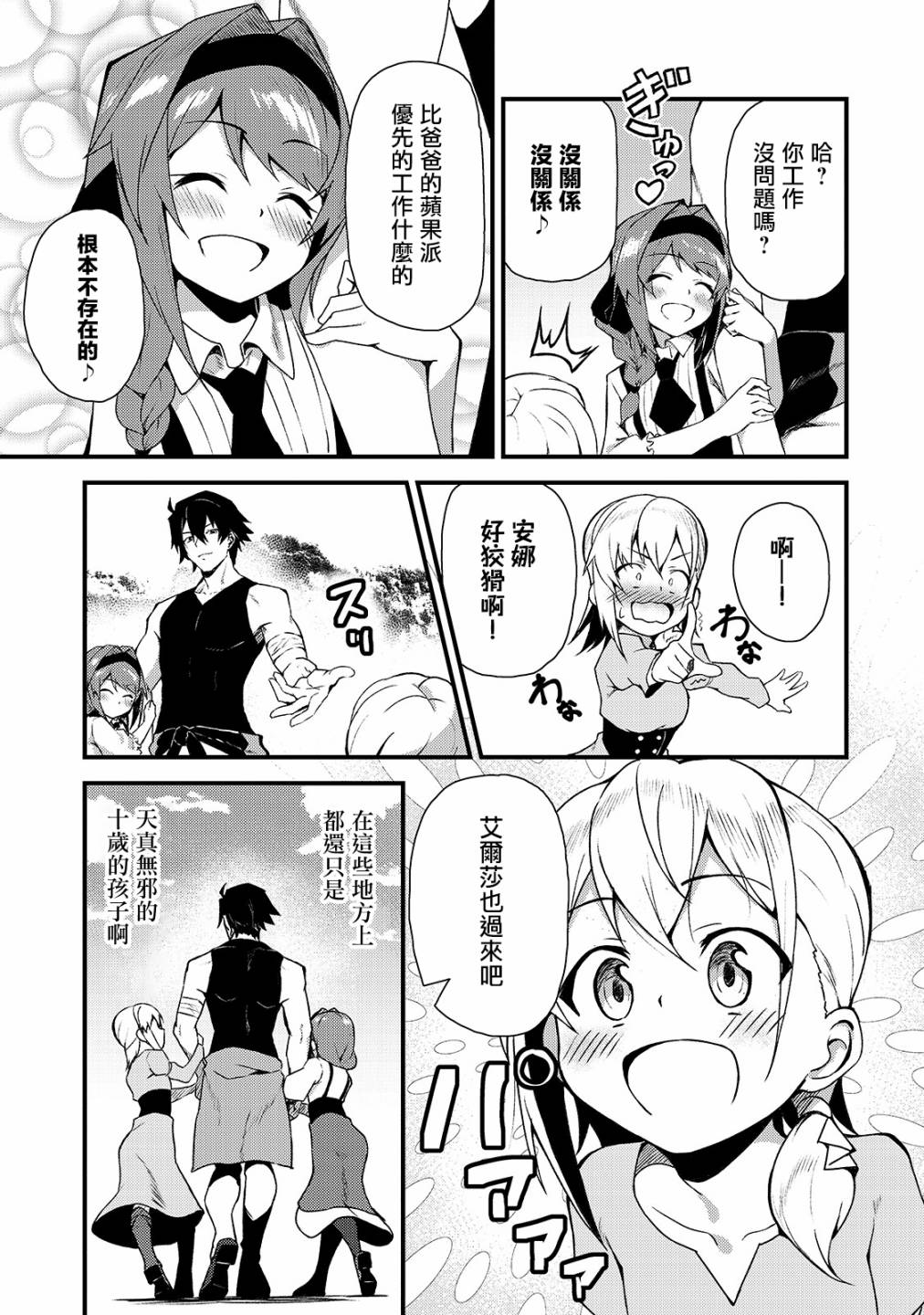 身为S级冒险者的我，女儿却是重度父控韩漫全集-第03话无删减无遮挡章节图片 