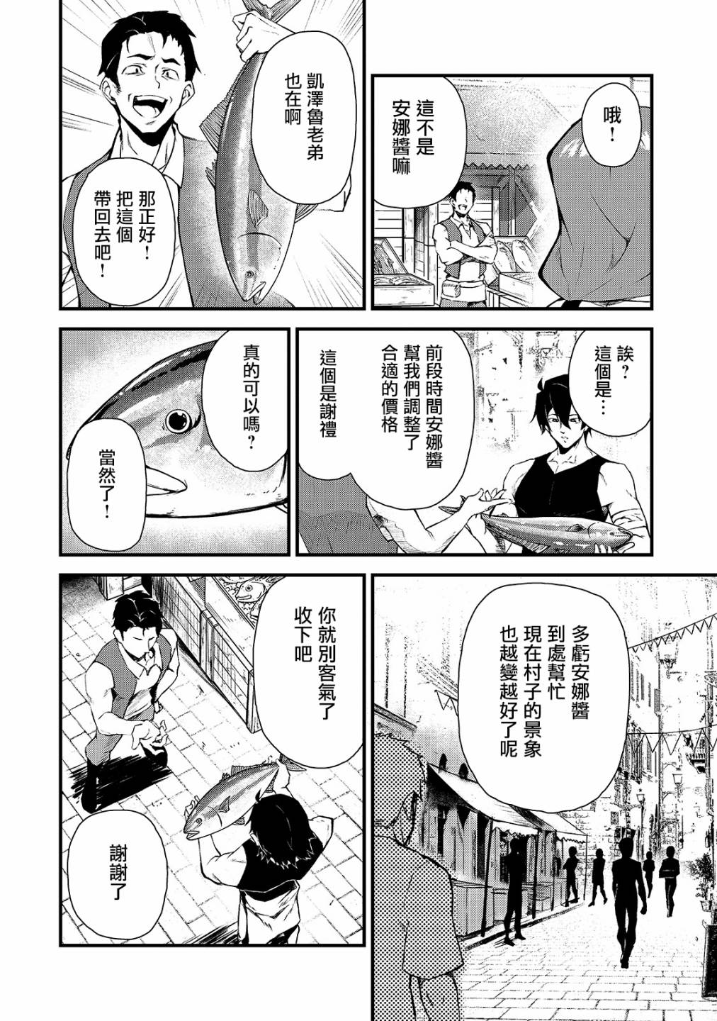 身为S级冒险者的我，女儿却是重度父控韩漫全集-第03话无删减无遮挡章节图片 