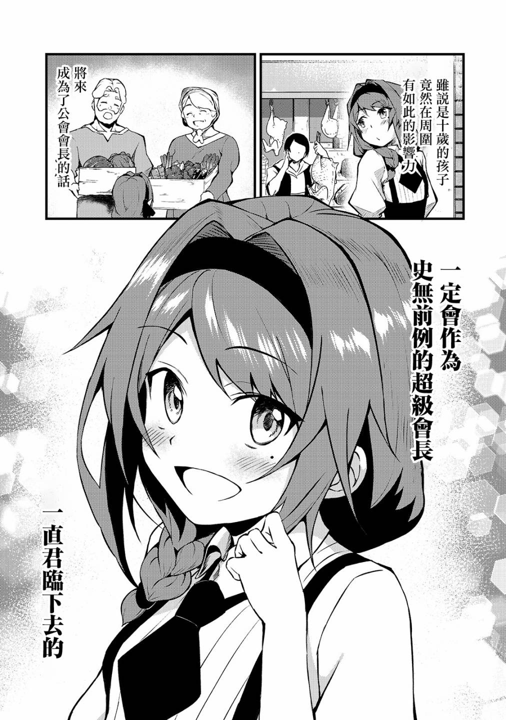 身为S级冒险者的我，女儿却是重度父控韩漫全集-第03话无删减无遮挡章节图片 