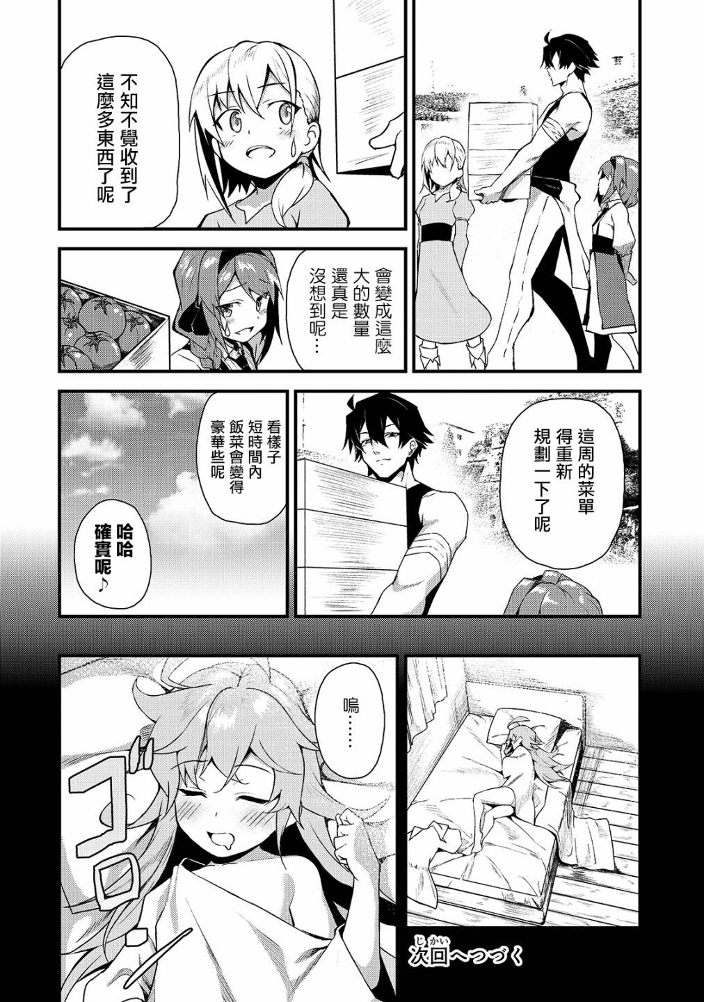 身为S级冒险者的我，女儿却是重度父控韩漫全集-第03话无删减无遮挡章节图片 