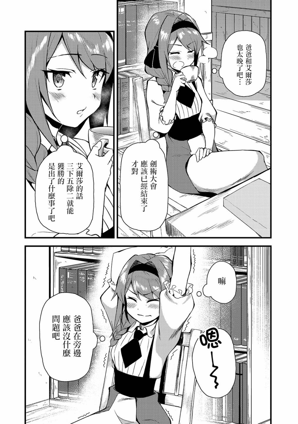 身为S级冒险者的我，女儿却是重度父控韩漫全集-第03话无删减无遮挡章节图片 