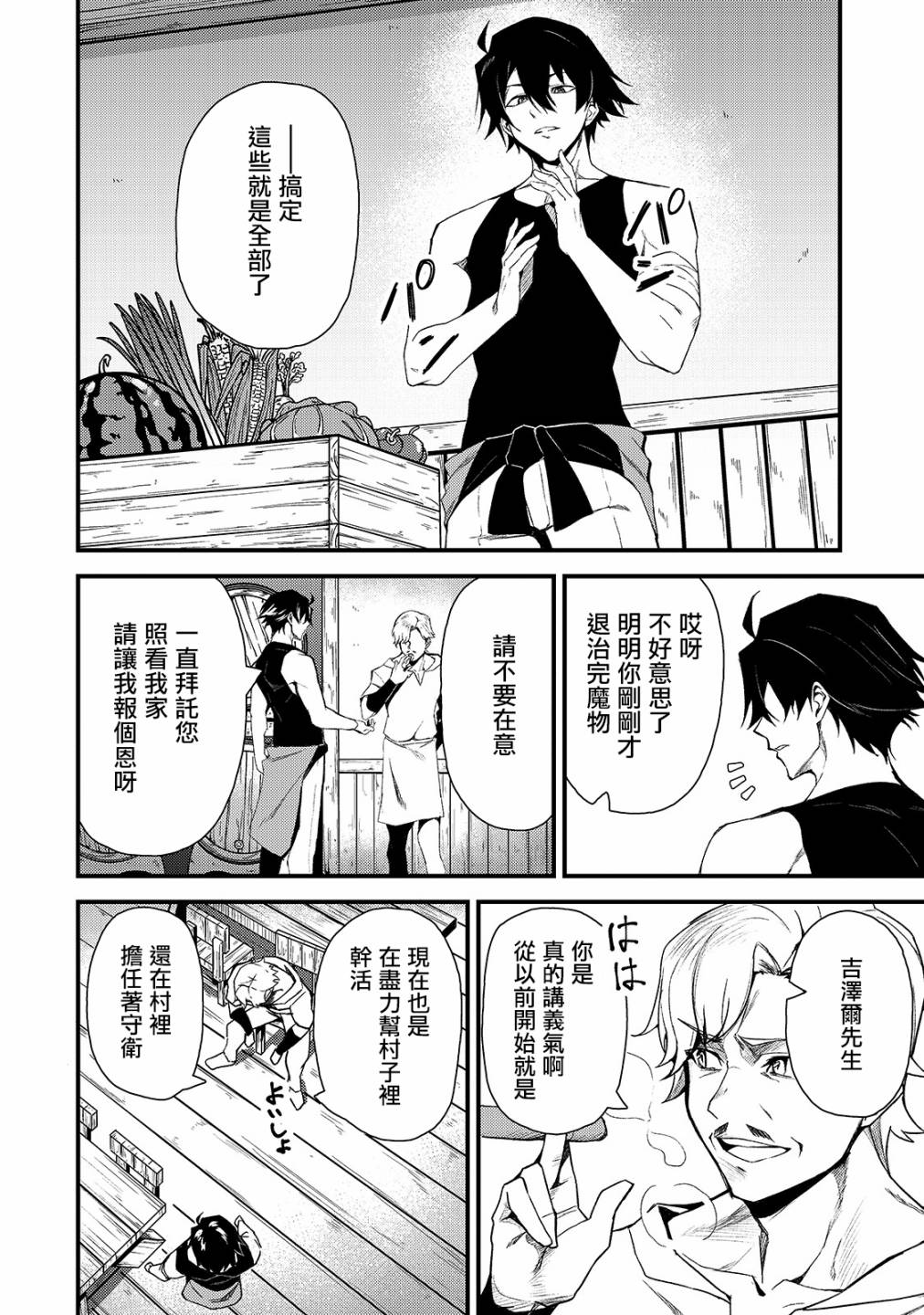 身为S级冒险者的我，女儿却是重度父控韩漫全集-第03话无删减无遮挡章节图片 