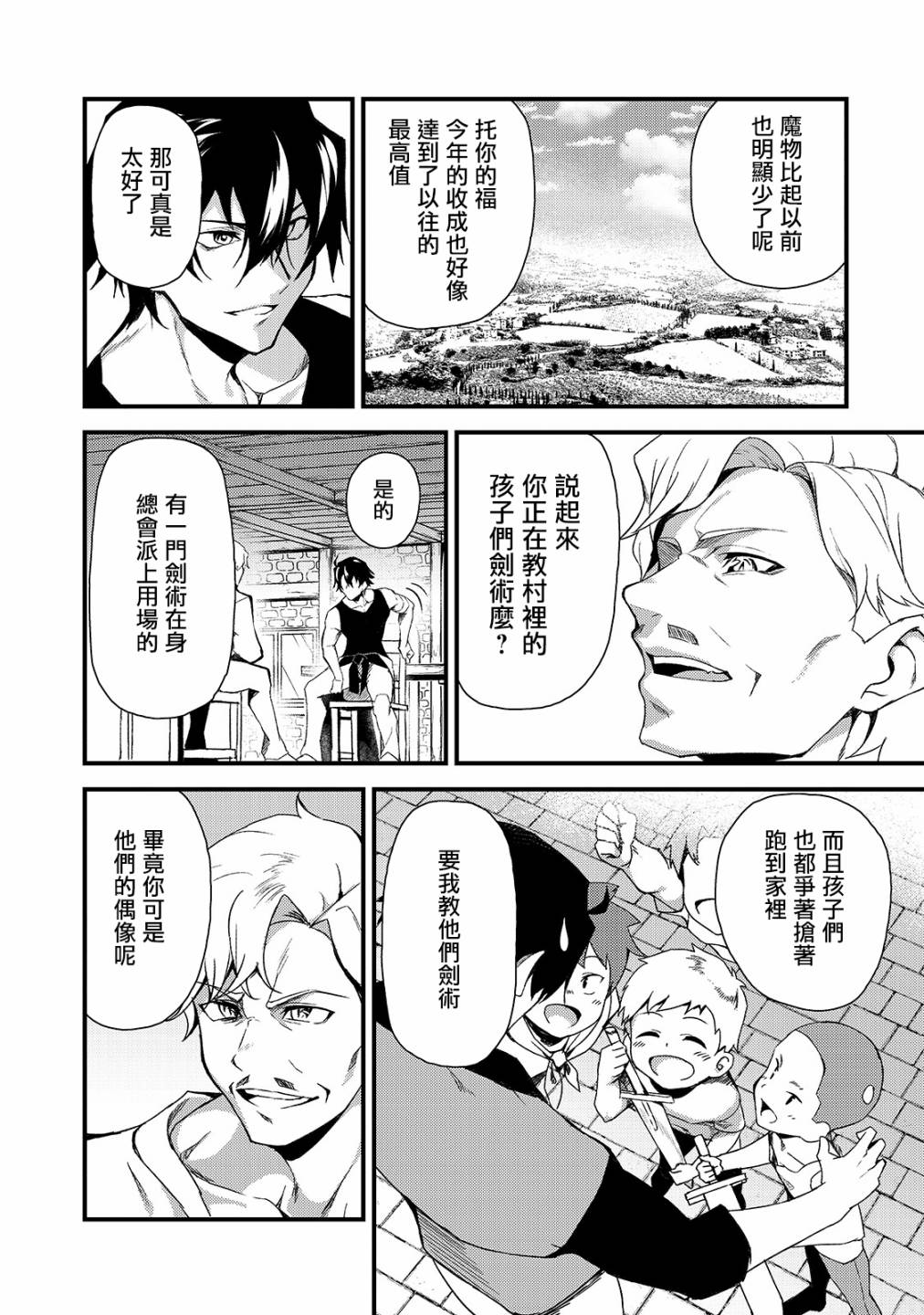 身为S级冒险者的我，女儿却是重度父控韩漫全集-第03话无删减无遮挡章节图片 