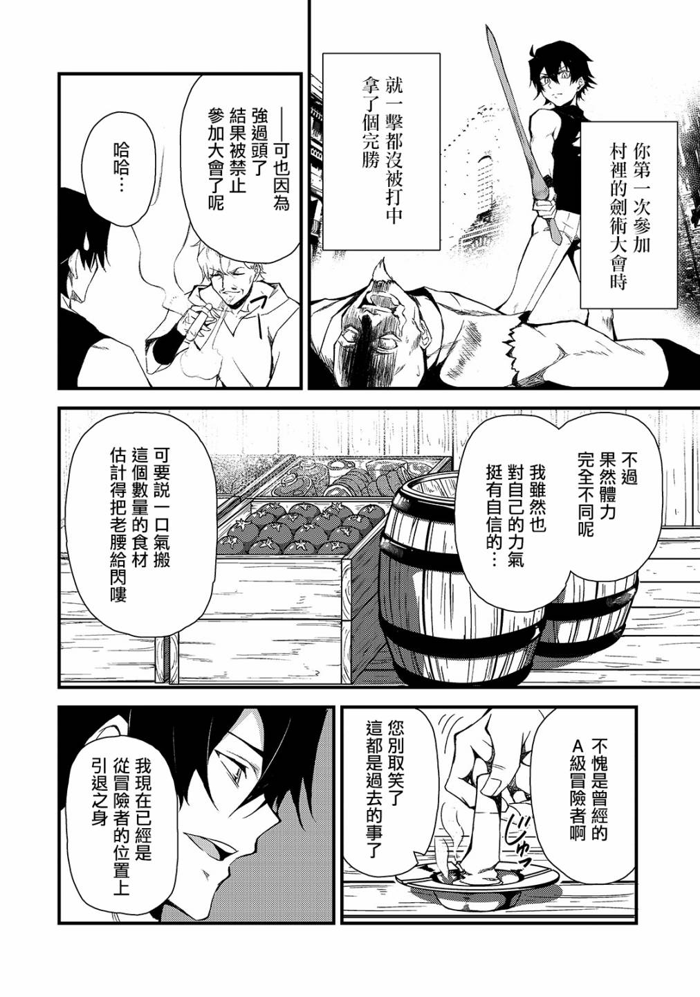 身为S级冒险者的我，女儿却是重度父控韩漫全集-第03话无删减无遮挡章节图片 