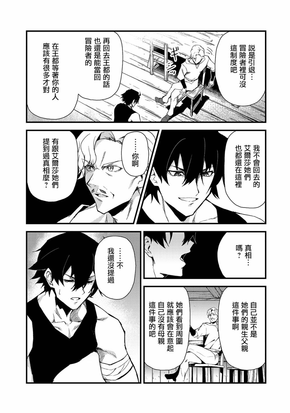 身为S级冒险者的我，女儿却是重度父控韩漫全集-第03话无删减无遮挡章节图片 
