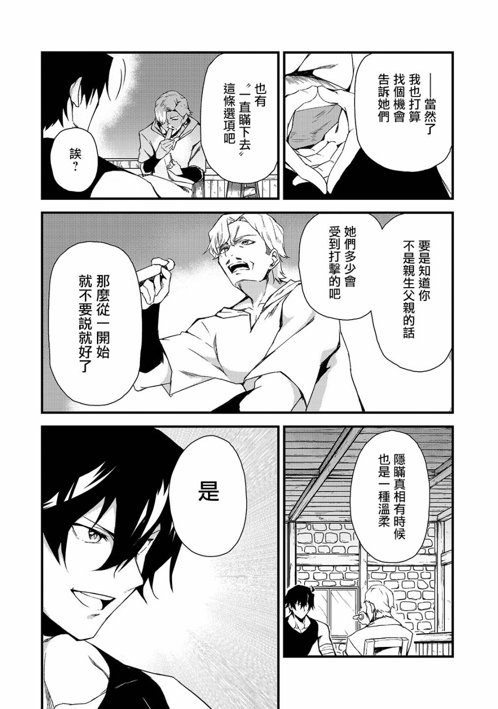 身为S级冒险者的我，女儿却是重度父控韩漫全集-第03话无删减无遮挡章节图片 