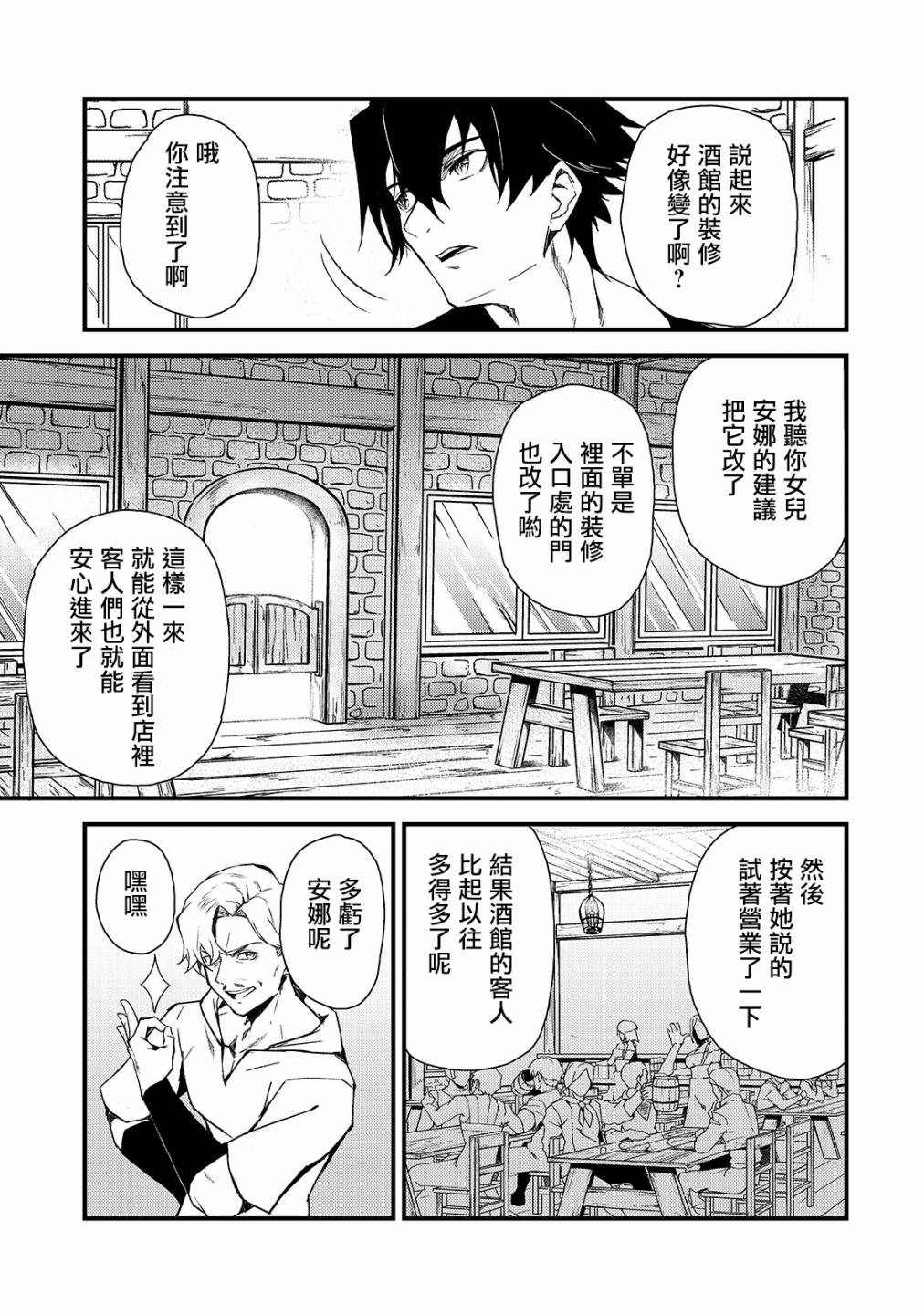 身为S级冒险者的我，女儿却是重度父控韩漫全集-第03话无删减无遮挡章节图片 