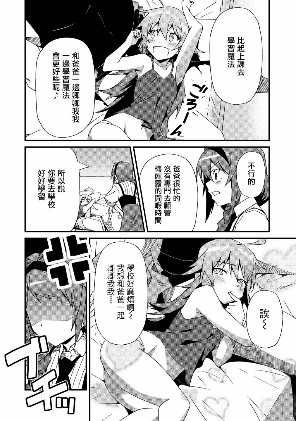 身为S级冒险者的我，女儿却是重度父控韩漫全集-第04话无删减无遮挡章节图片 