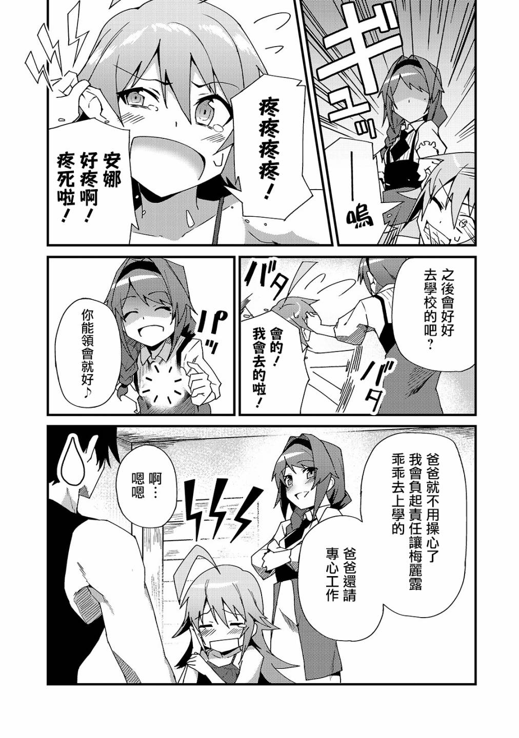 身为S级冒险者的我，女儿却是重度父控韩漫全集-第04话无删减无遮挡章节图片 