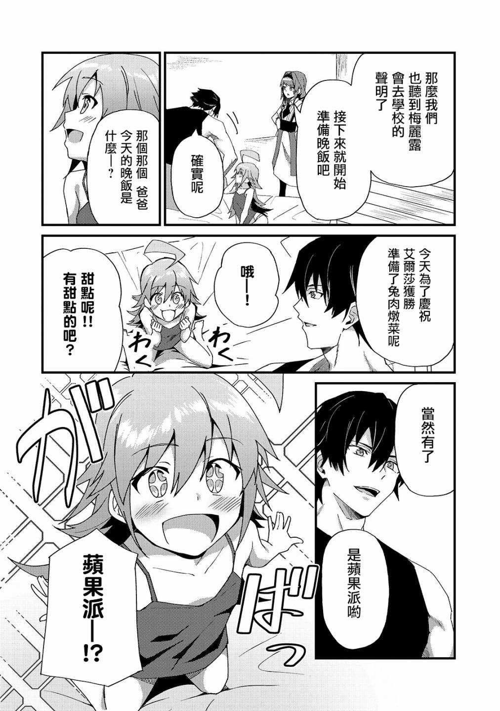 身为S级冒险者的我，女儿却是重度父控韩漫全集-第04话无删减无遮挡章节图片 