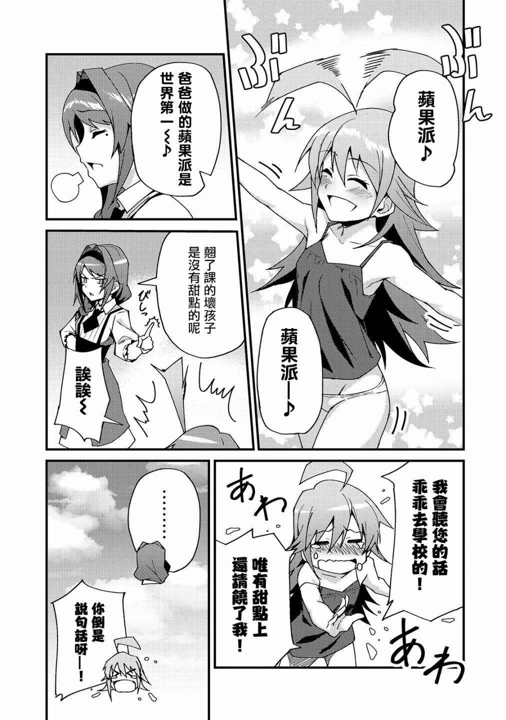 身为S级冒险者的我，女儿却是重度父控韩漫全集-第04话无删减无遮挡章节图片 