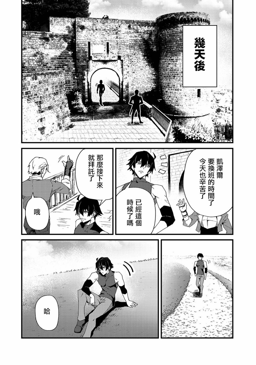 身为S级冒险者的我，女儿却是重度父控韩漫全集-第04话无删减无遮挡章节图片 