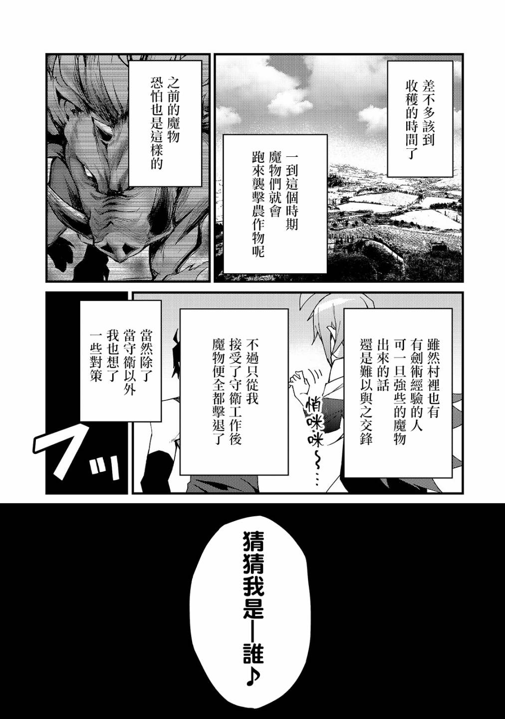 身为S级冒险者的我，女儿却是重度父控韩漫全集-第04话无删减无遮挡章节图片 