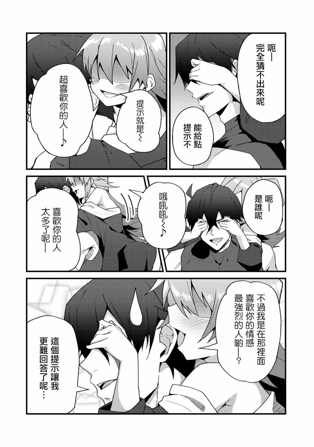 身为S级冒险者的我，女儿却是重度父控韩漫全集-第04话无删减无遮挡章节图片 