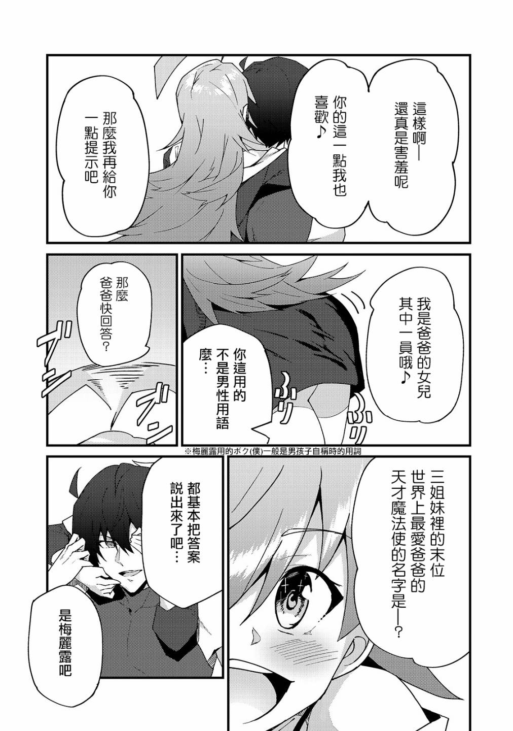 身为S级冒险者的我，女儿却是重度父控韩漫全集-第04话无删减无遮挡章节图片 