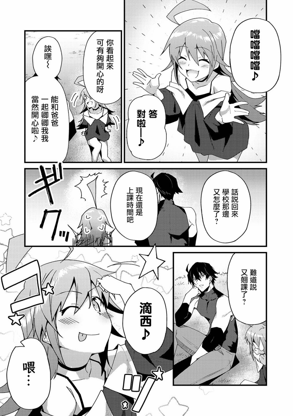 身为S级冒险者的我，女儿却是重度父控韩漫全集-第04话无删减无遮挡章节图片 