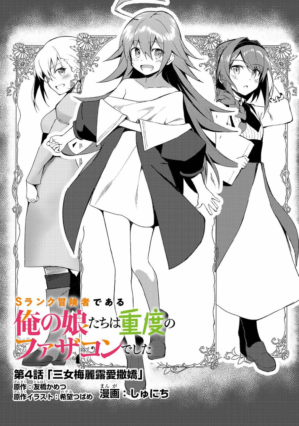 身为S级冒险者的我，女儿却是重度父控韩漫全集-第04话无删减无遮挡章节图片 