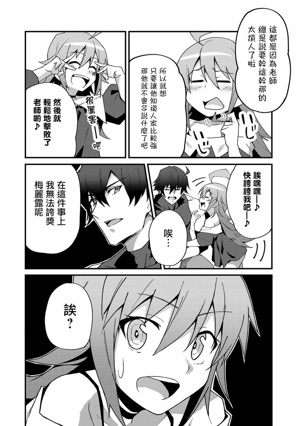 身为S级冒险者的我，女儿却是重度父控韩漫全集-第04话无删减无遮挡章节图片 