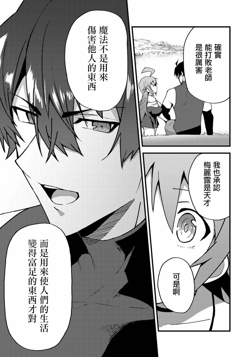 身为S级冒险者的我，女儿却是重度父控韩漫全集-第04话无删减无遮挡章节图片 