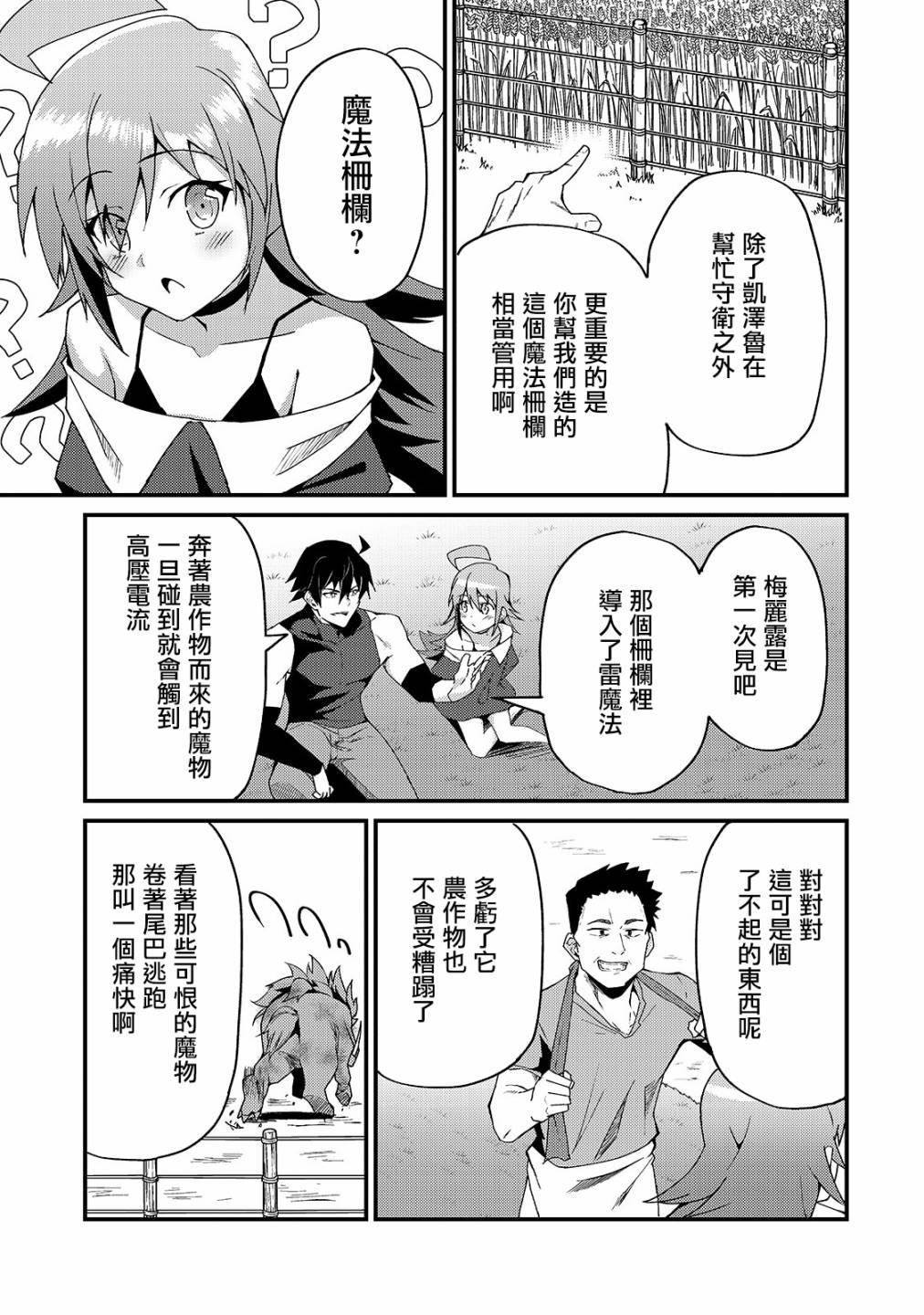 身为S级冒险者的我，女儿却是重度父控韩漫全集-第04话无删减无遮挡章节图片 