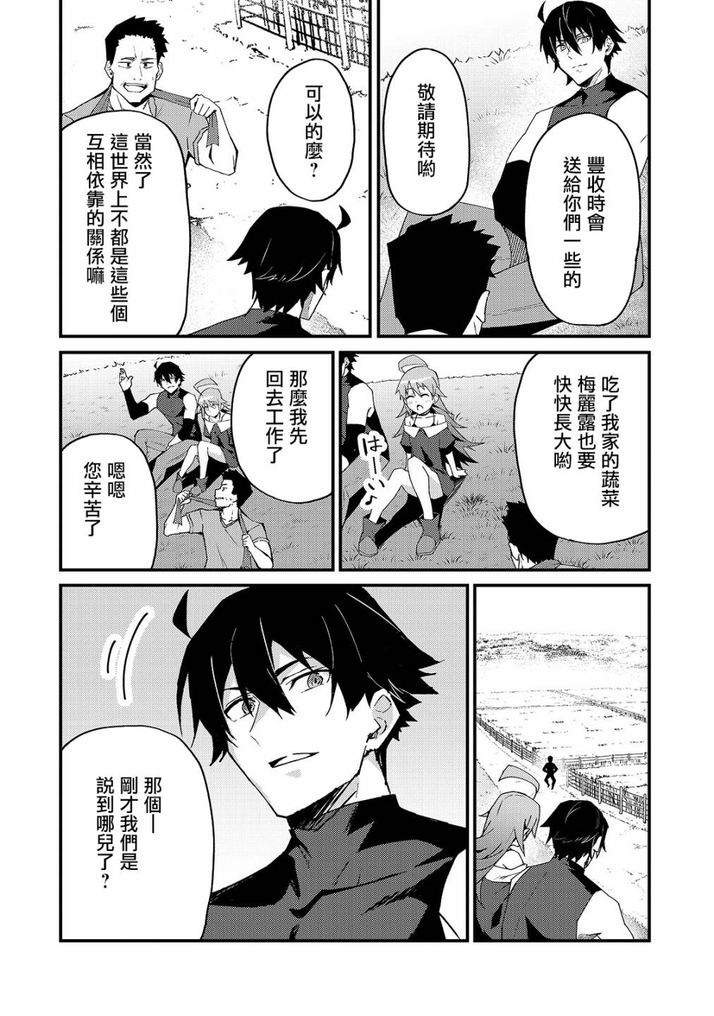 身为S级冒险者的我，女儿却是重度父控韩漫全集-第04话无删减无遮挡章节图片 