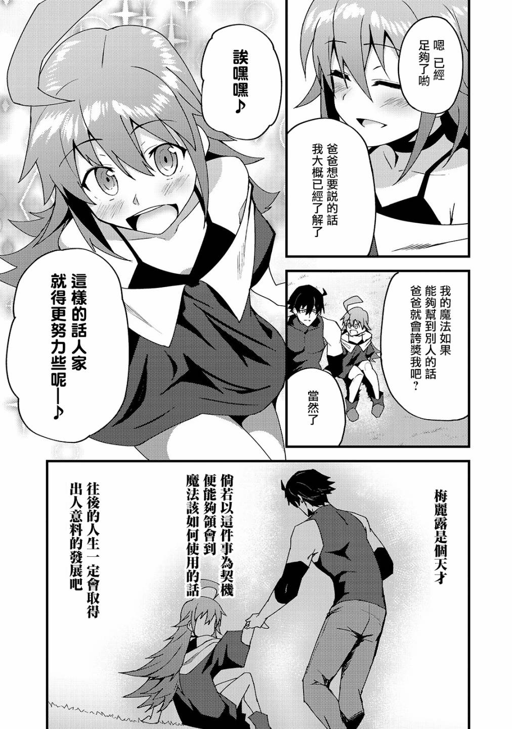身为S级冒险者的我，女儿却是重度父控韩漫全集-第04话无删减无遮挡章节图片 