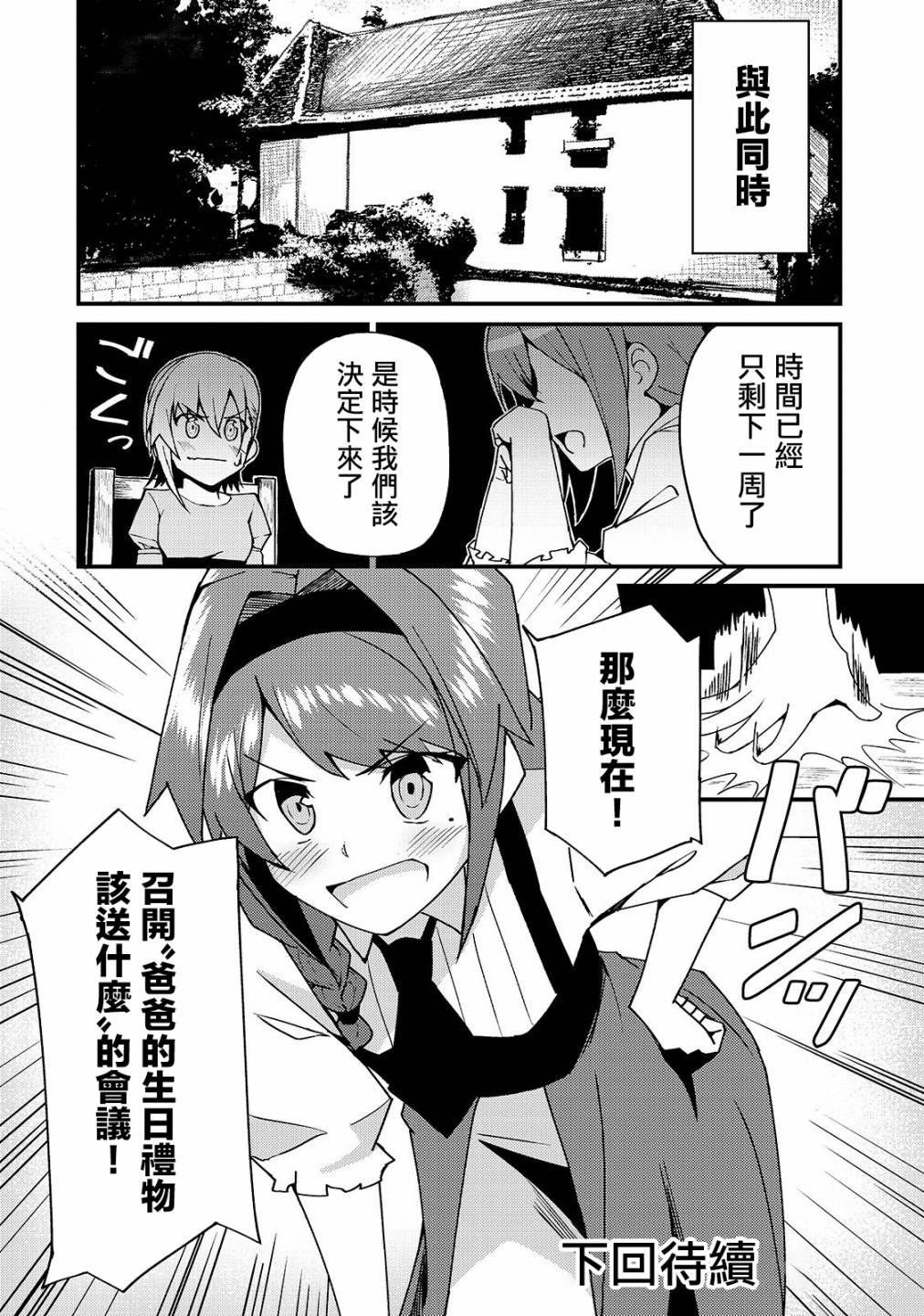 身为S级冒险者的我，女儿却是重度父控韩漫全集-第04话无删减无遮挡章节图片 