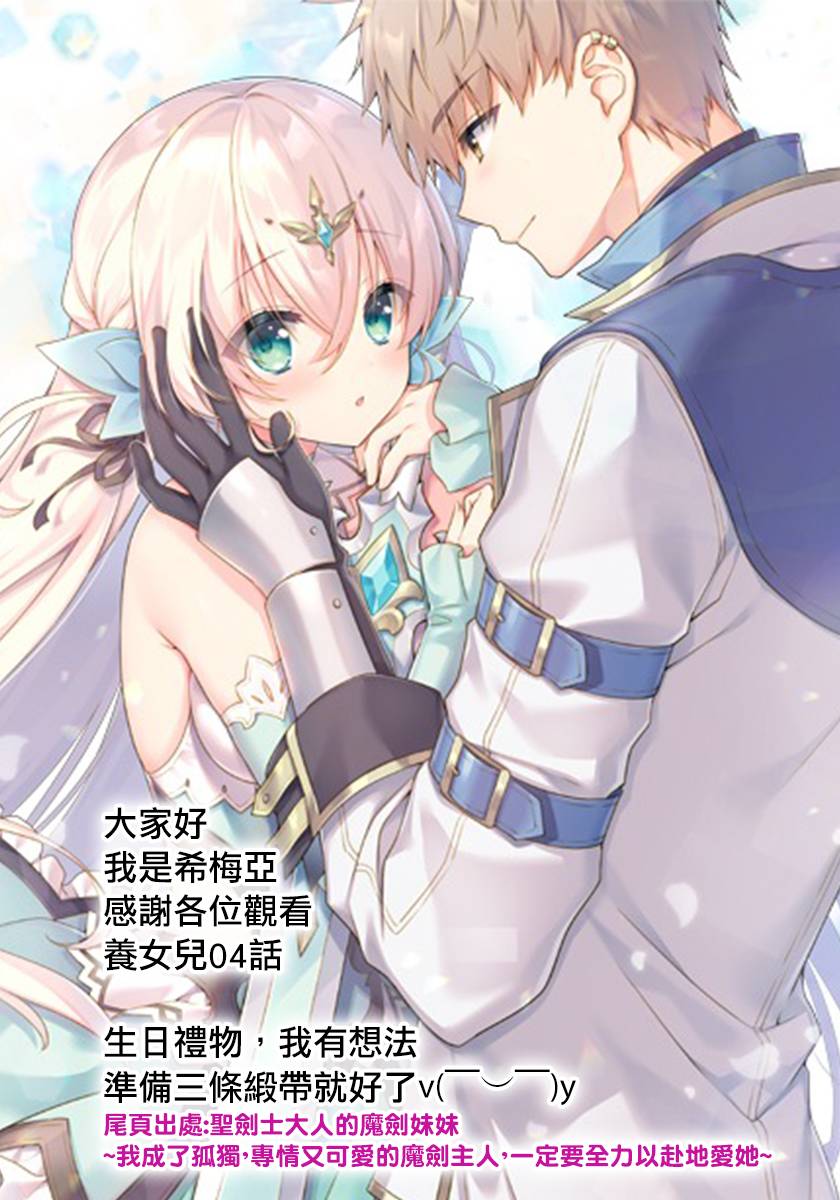 身为S级冒险者的我，女儿却是重度父控韩漫全集-第04话无删减无遮挡章节图片 