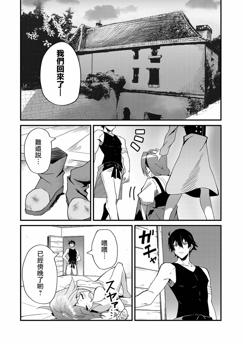 身为S级冒险者的我，女儿却是重度父控韩漫全集-第04话无删减无遮挡章节图片 