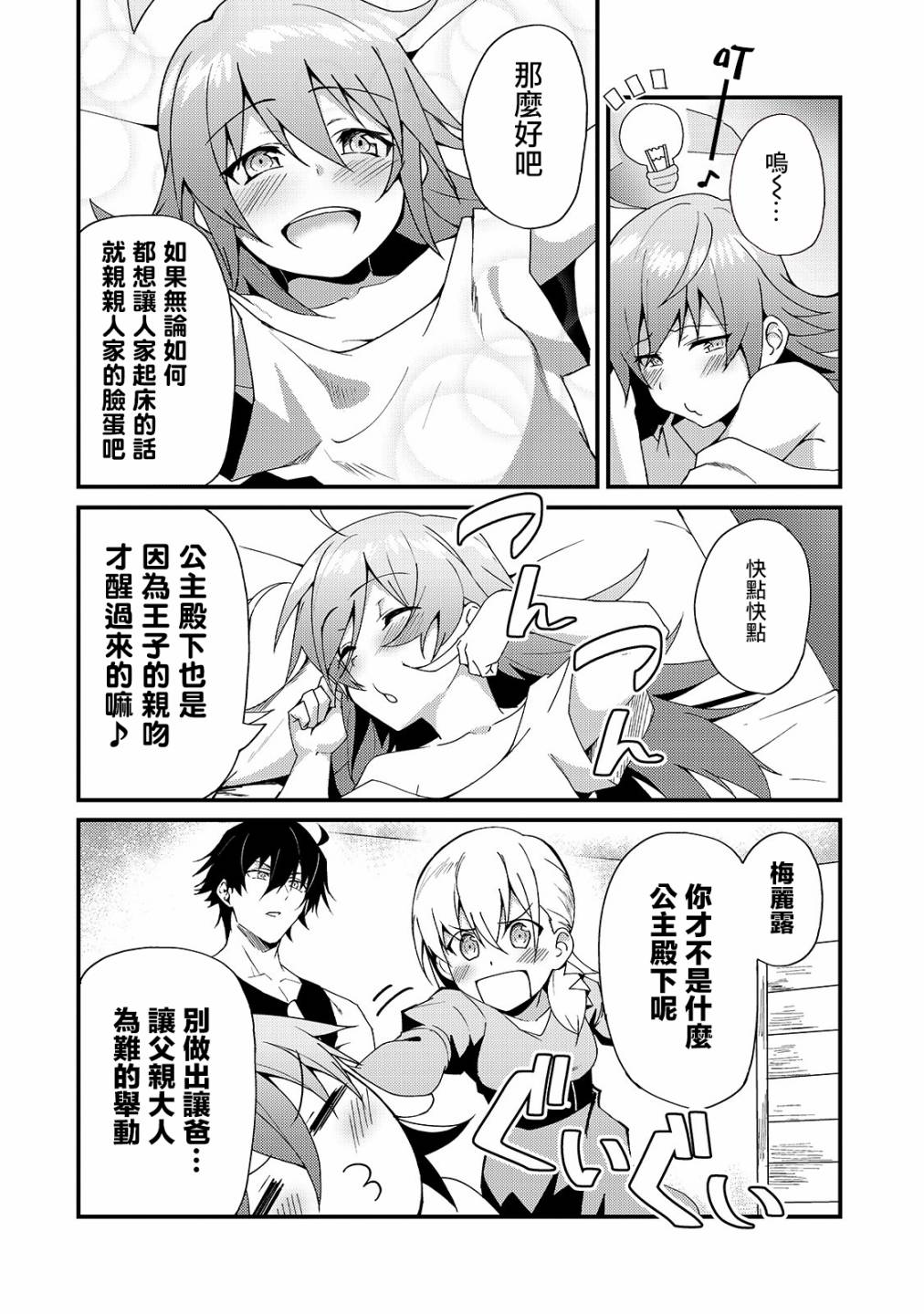 身为S级冒险者的我，女儿却是重度父控韩漫全集-第04话无删减无遮挡章节图片 