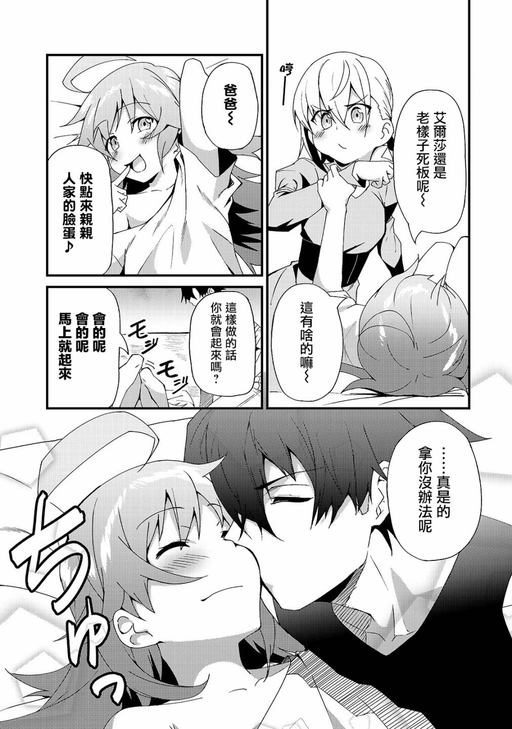 身为S级冒险者的我，女儿却是重度父控韩漫全集-第04话无删减无遮挡章节图片 
