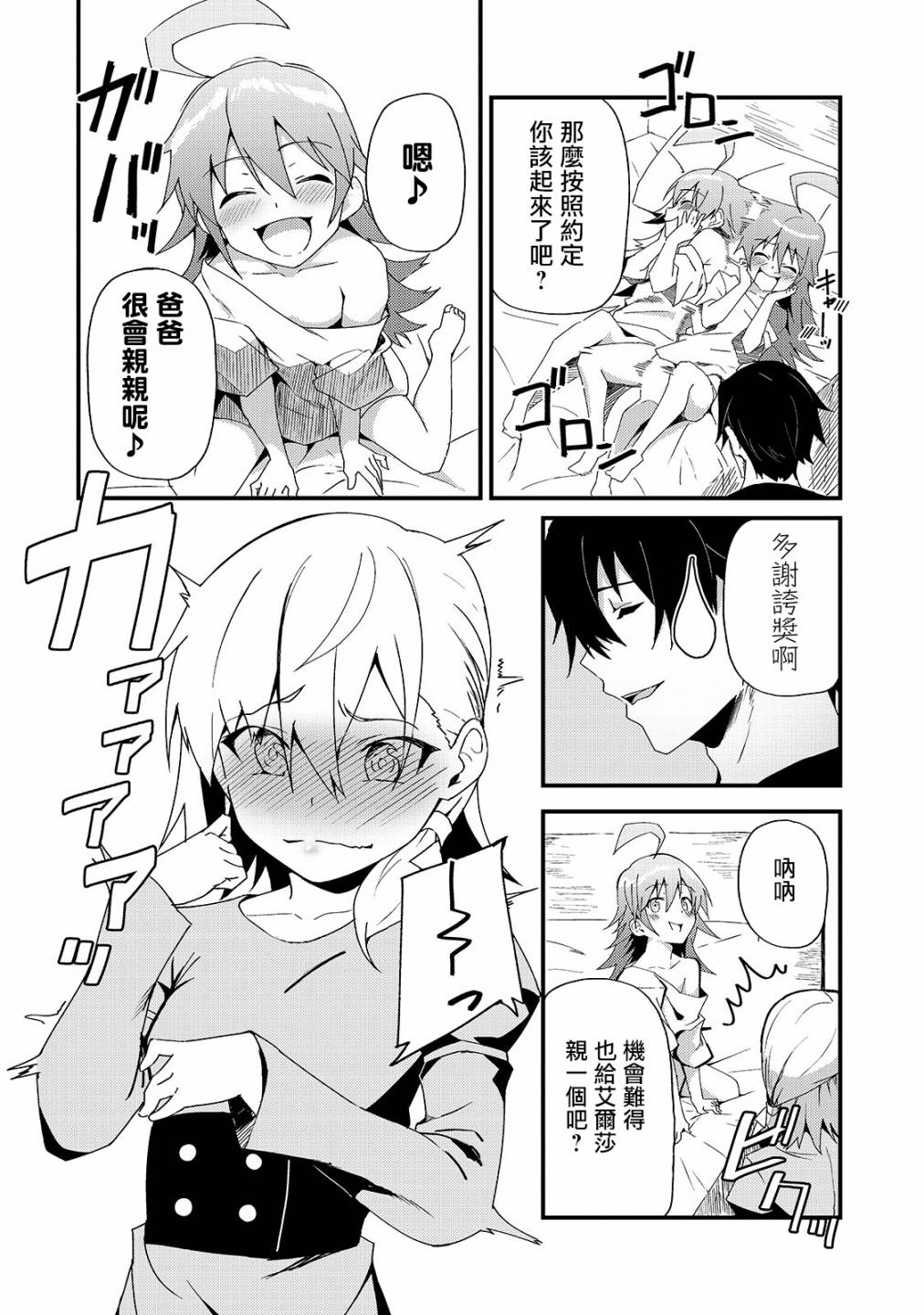 身为S级冒险者的我，女儿却是重度父控韩漫全集-第04话无删减无遮挡章节图片 