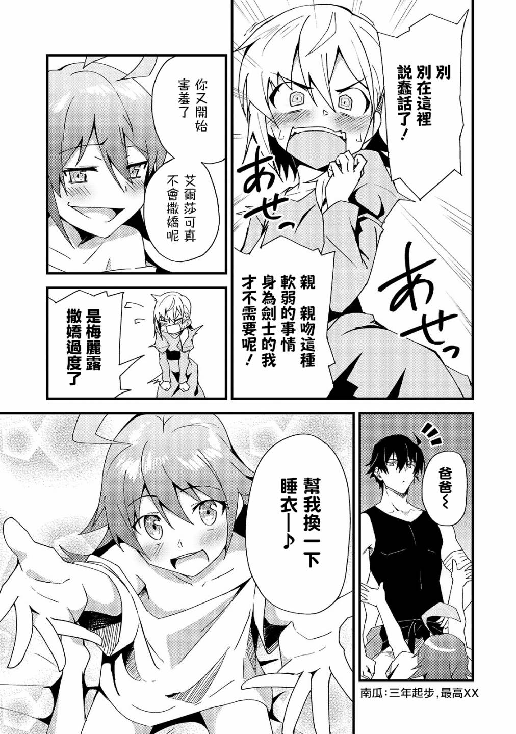 身为S级冒险者的我，女儿却是重度父控韩漫全集-第04话无删减无遮挡章节图片 
